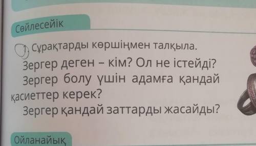 Сурактарды көрермен таны Зелер деген - кім? Ол не істейді? Зергер болу үшін адамга қандай қасиеттер