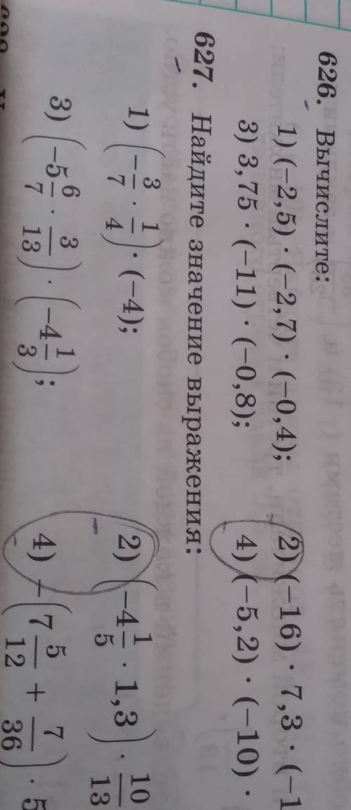 даю отценку 5 и лудший ответупражнение 626 и 627​