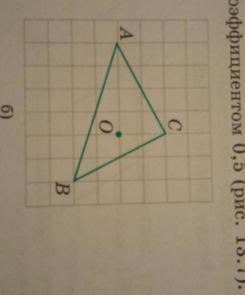 изобразите треугольник, полученный гомотетией треугольника АВС относительно центра О с коэффициентом