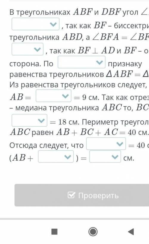 В треугольнике ABC биссектриса BE перпендикулярная Медине AD периметр треугольника ABC равен 40 см и