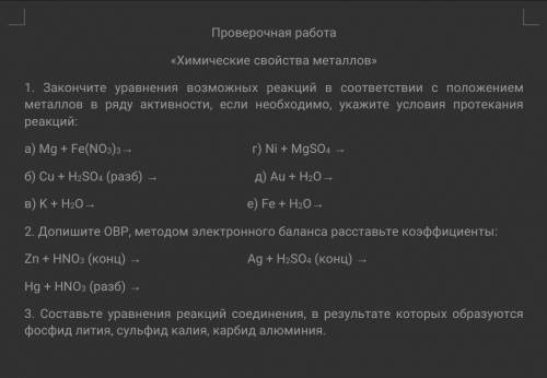 ОЧЕНЬ ОСЛАОСЬ 30 МИНУТ! СВОЙСТВА МЕТАЛЛОВ