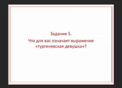 Вопросы по роману Ася все вопросы в прекрепленных фото