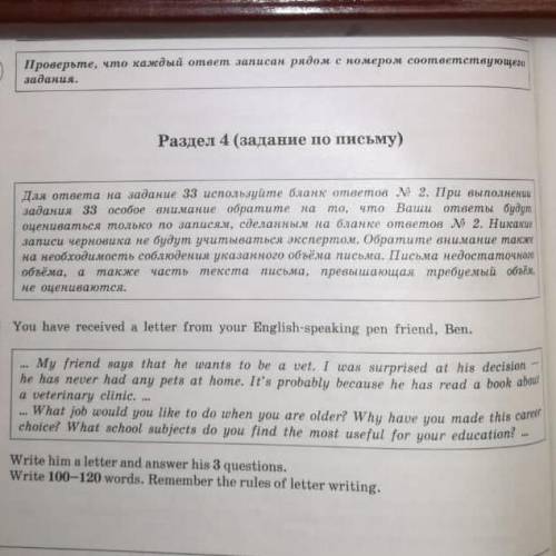 33 You have received a letter from your English-speaking pen friend, Ben. My friend says that he wan