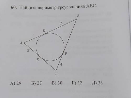 Найдите периметр треугольника с объяснением,а то я слишком тупая,хохох))​