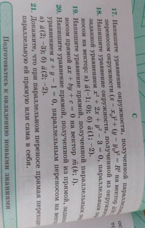 номер 19 Напишите уравнение прямой , полученной параллельным переносом прямой ax+by+c=0, на вектор m