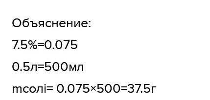 Визнач масову частку солі, якщо для приготування 10,5 кг його розчину використали 7,4 л води.