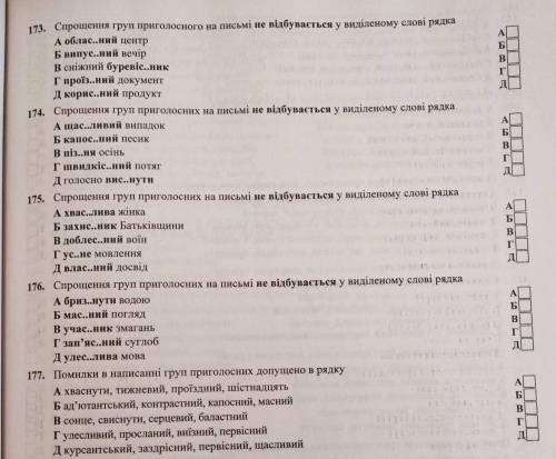 1- фото. Спрощення груп приголосних на письмі не відбувається у виділеному слові рядка 2- фото.Спрощ