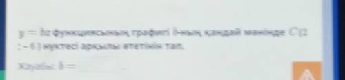 Y = bx функциясының графигі Б-ның қандай мәнінде С (2 ; - 6) нүктесі арқылы өтетінін тап.Жауабы: b =