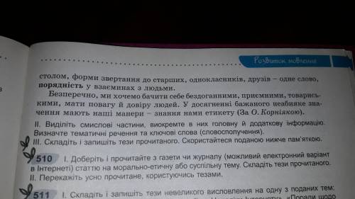 Впр 509 (3) Складуть и запишить тези прочитаного. Скористайтеся поданою нижче пам'яткою