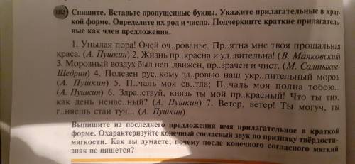 Спишите.Вставьте пропущенные буквы.Укажите прилагательные в краткой форме.Определите их род и число.