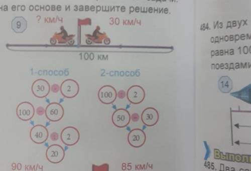 478. Два мотоциклиста выехали из города одновременно в проти-воположных направлениях (рис. е9). Чере