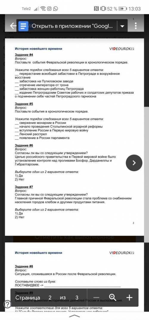 Очень требуется задача будет не проста, нужно решить тест, по истории, ссылку приклеплю сюда, при сл