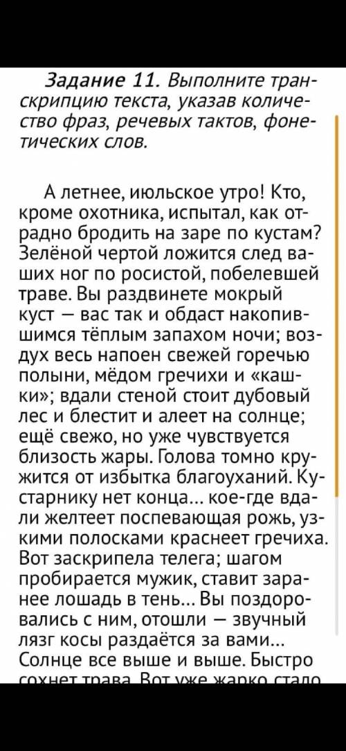 Указать кол-во фраз, реч. тактов, фонет. слов