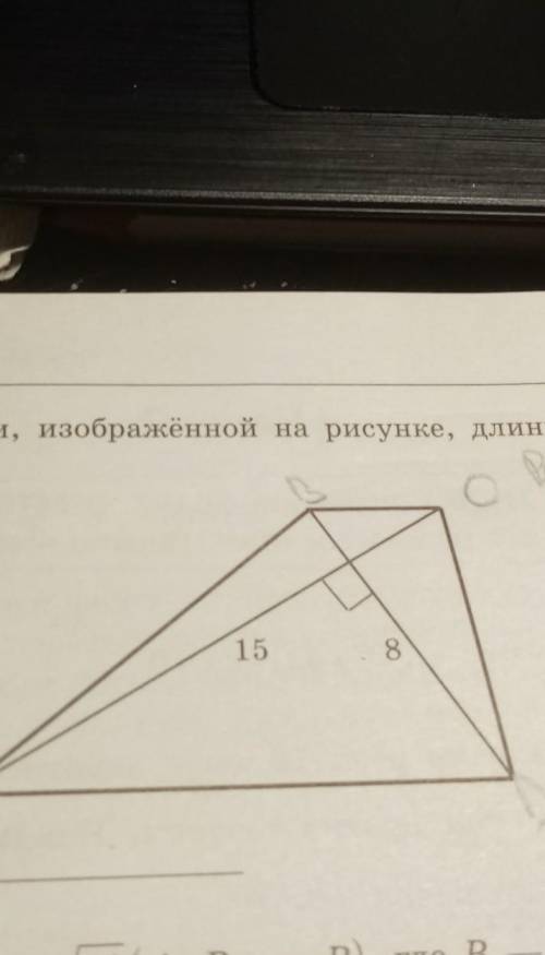 Найдите площадь трапеции, изображённой на рисунке, длины диагоналей которой заданы Дано :ABCD-трапец