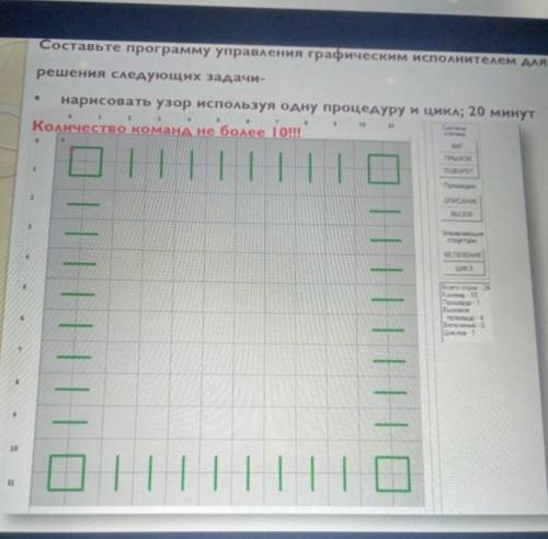 Составьте программу управления графическим исполнителем для решения следующих задачи-анарисовать узо