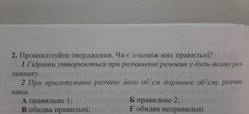 Проаналізуйте твердження. Чи є з поміж них правильні?