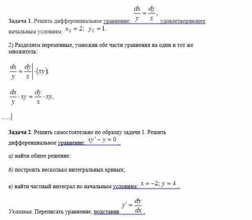 Решите Дифференциальные уравнения первого порядка c разделяющимися переменными Задача 1. Решить дифф