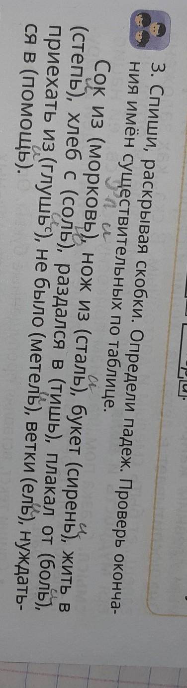 3. Спиши, раскрывая скобки. Определи падеж. Проверь оконча- ния имён существительных по таблице.Сок