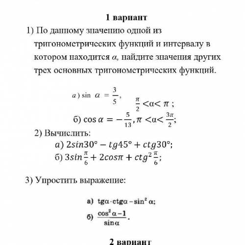 Решите 1 вариант буду очень благодарен Задание в фотографии