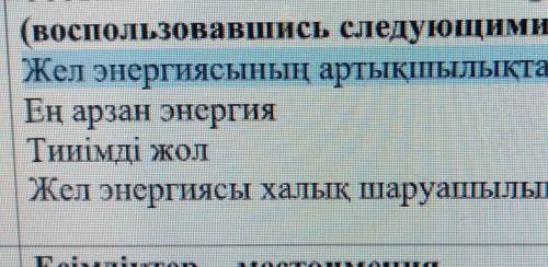 бет 7 тапсырма прочти текст составьте письменно план к прочитаному текст используя следующие данные