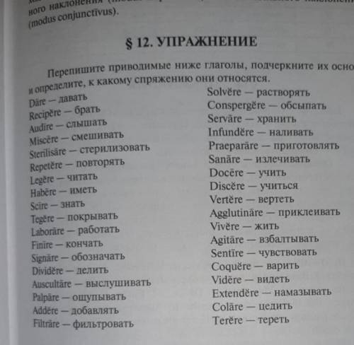 определить спряжение слов.латинский ​