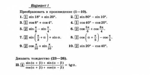 Сумма и разность синусов. Сумма и разность косинусов