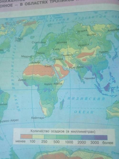 Определите где на земле выпадает максимальное количество осадков а где минимальная?​