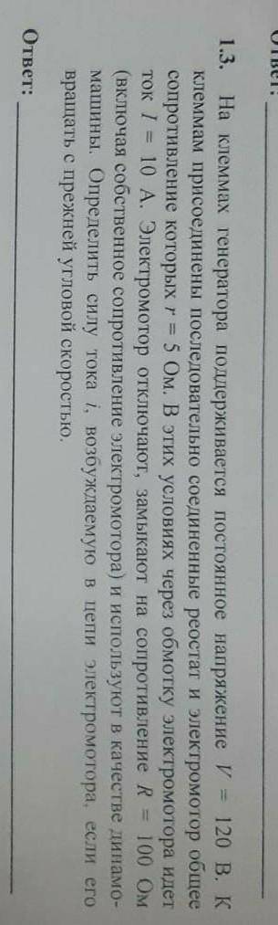 V=120Вr=5ОмI=10АR=100Омi-?​