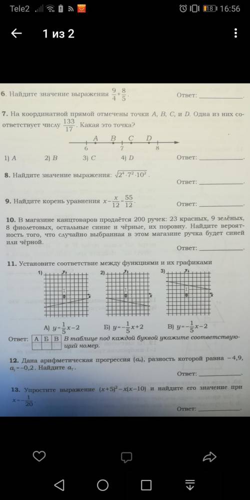 Нужно ответить на 6 7 8 9 10 11 12 13 14