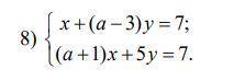 Решить систему линейных уравнений с параметром a: