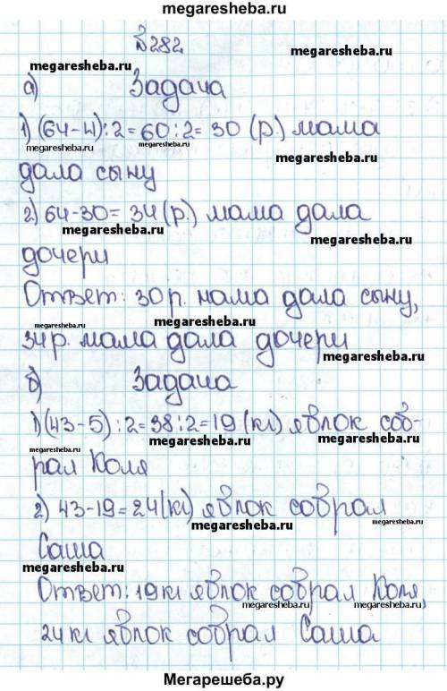 Ребята Математика 5 класс Никольский Потапов Решетников страница 61 Задача с условием №282 б)