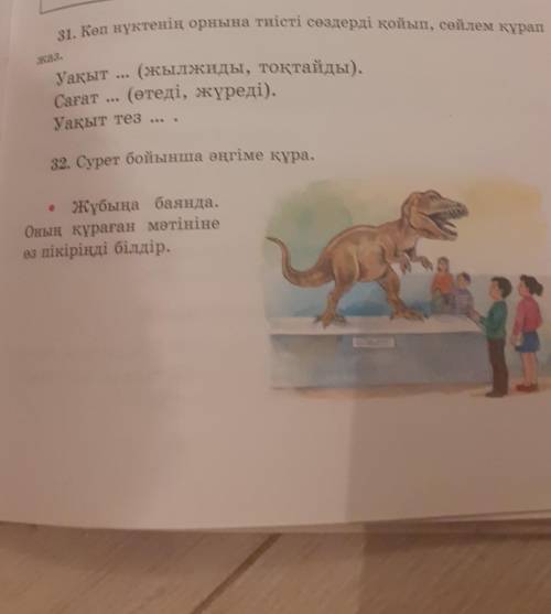 32. Сурет бойынша әңгіме құра. а-тіі• Жұбыңа баянда.Оның құраған мәтінінеөз пікіріңді білдір.87​