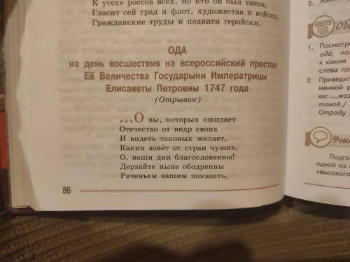 Из отрывка оды М.Ломоносова (учебник) выписать одические черты Ораторские качества, много гласных и