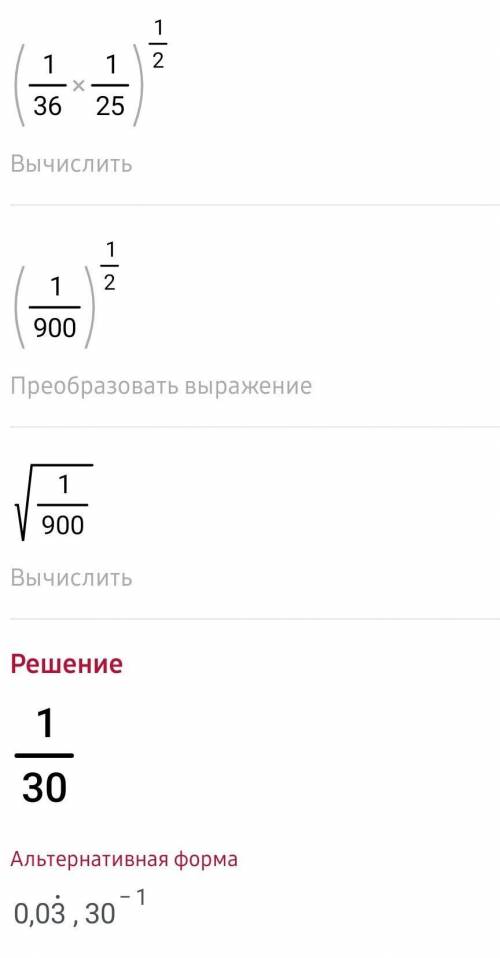 (1/36•0,04)^1/2 вычислите