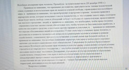 составьте план преамбулы ,в котором кратко отразить шесть обстоятельств и мотивов принятия деклараци