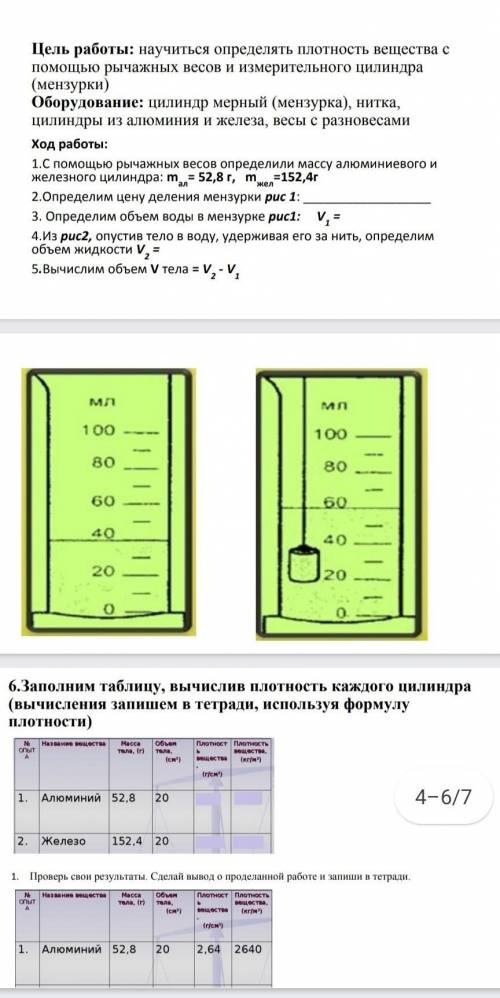 Физика 7 класс Заполнить ход работы​