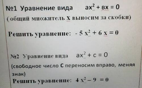 Уравнение вида ах^2+ах