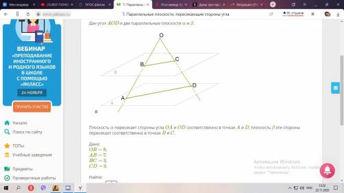 Дан угол AOD и две параллельные плоскости α и β. Плоскость α пересекает стороны угла OA и OD соответ