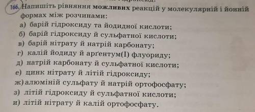 фото є. Напишіть рівняння МОЖЛИВИХ реакцій у молекулярній і йонній формах між розчинами:​