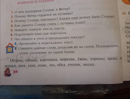 Упр 9. Спишите данные слова, разделяя их на слоги. Подчеркните слоги , состоящие из одной буквы.