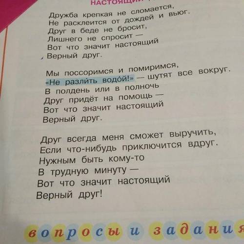 Найти все эпитеты и сравнения в стихотворении М. Пляцковского Настоящий друг