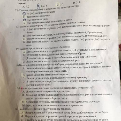 Укажите, в каком ряду НЕ со всеми словами пишется слитно: А. В (не) досягаемой глубине, (не) сокруши