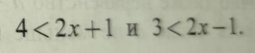 Выполните умножение неравенств номер 197​