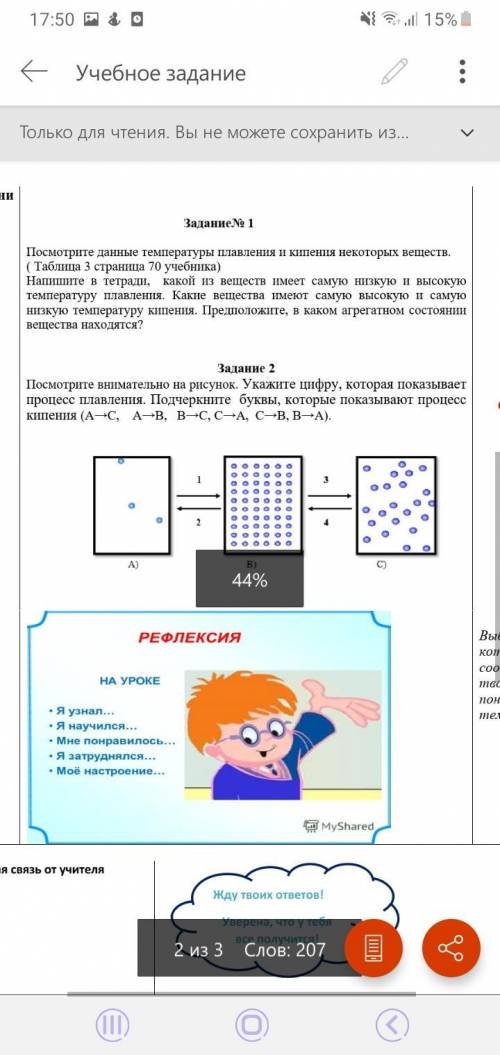 Посмотрите внимательно на рисунок. Укажите цифру, которая показывает процесс плавления. Подчеркните