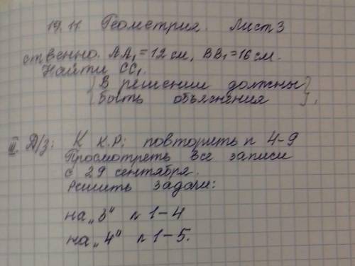 ответить на вопросы по геометрии и решить задачи,очень Надо полностью ответить на то,что написано