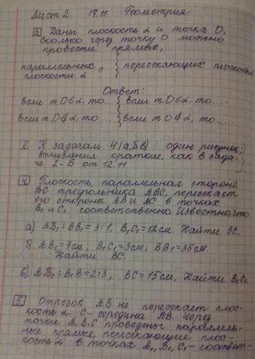 ответить на вопросы по геометрии и решить задачи,очень Надо полностью ответить на то,что написано