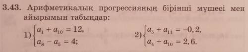 3.43 хотя бы одну очень нужно​