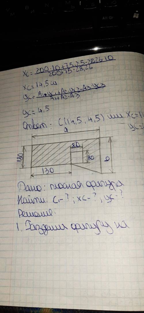 Определить координату центра тяжести плоской фигуры