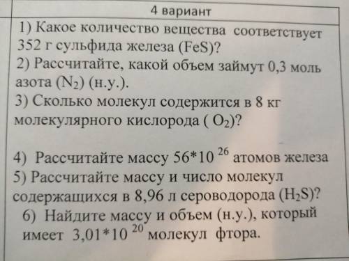 решить задачи по химии 1. Рассчитайте массу 56*10^26 атомов железа. 2. Рассчитайте массу и число мол