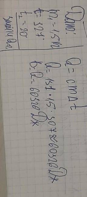 Сколько энергии выделится если 1,5 ког жидкого свинца при =327 градусов разлить в комнвтк с =20 град